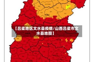 【吕梁地区文水县疫情/山西吕梁市文水县地图】
