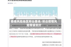 疫情风险地区邢台查询/邢台疫情风险等级划分