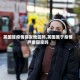 英国算疫情高发地区吗,英国属于疫情严重国家吗
