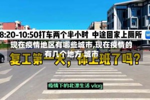 现在疫情地区有哪些城市,现在疫情的有几个地方 城市