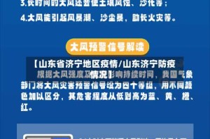 【山东省济宁地区疫情/山东济宁防疫情况】