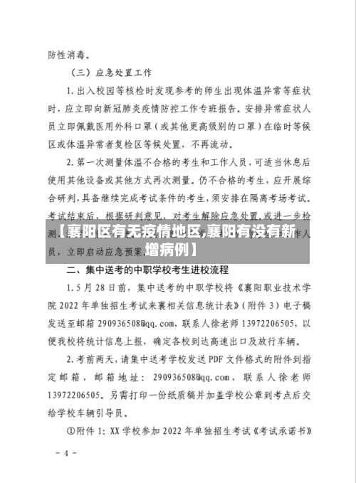 【襄阳区有无疫情地区,襄阳有没有新增病例】-第2张图片