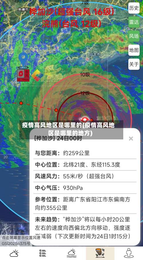 疫情高风地区是哪里的(疫情高风地区是哪里的地方)-第2张图片