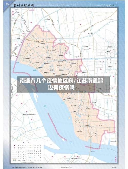 南通有几个疫情地区啊/江苏南通那边有疫情吗-第2张图片