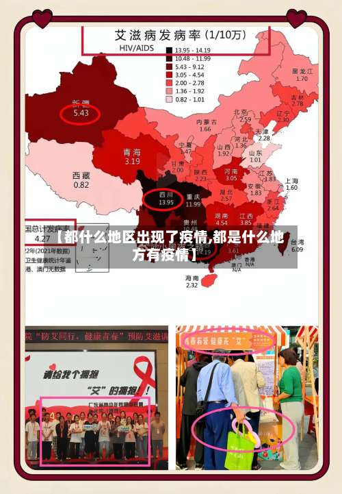 【都什么地区出现了疫情,都是什么地方有疫情】-第1张图片