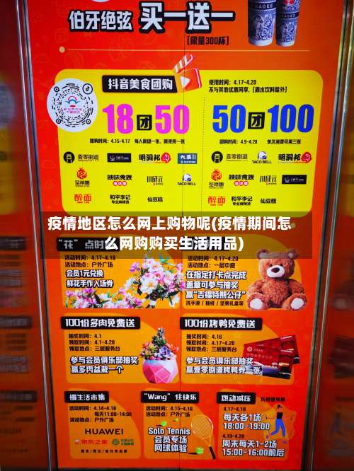 疫情地区怎么网上购物呢(疫情期间怎么网购购买生活用品)-第1张图片