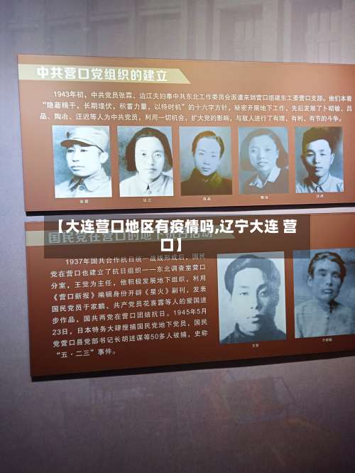 【大连营口地区有疫情吗,辽宁大连 营口】-第1张图片