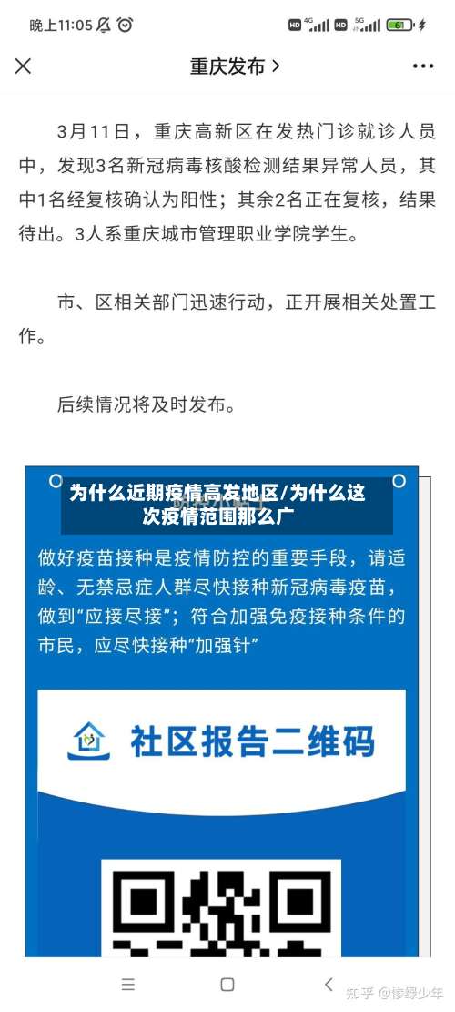 为什么近期疫情高发地区/为什么这次疫情范围那么广-第2张图片
