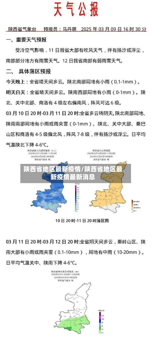 陕西省地区最新疫情/陕西省地区最新疫情最新消息-第2张图片