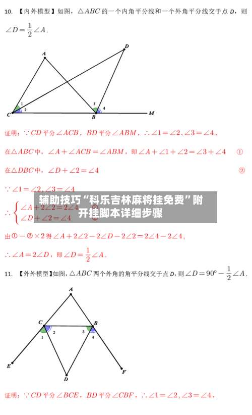辅助技巧“科乐吉林麻将挂免费”附开挂脚本详细步骤-第1张图片
