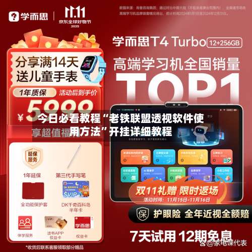 今日必看教程“老铁联盟透视软件使用方法”开挂详细教程-第3张图片