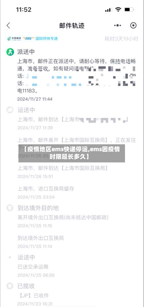 【疫情地区ems快递停运,ems因疫情时限延长多久】-第1张图片