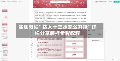 实测教程	”达人十三水怎么开挂”详细分享装挂步骤教程-第3张图片