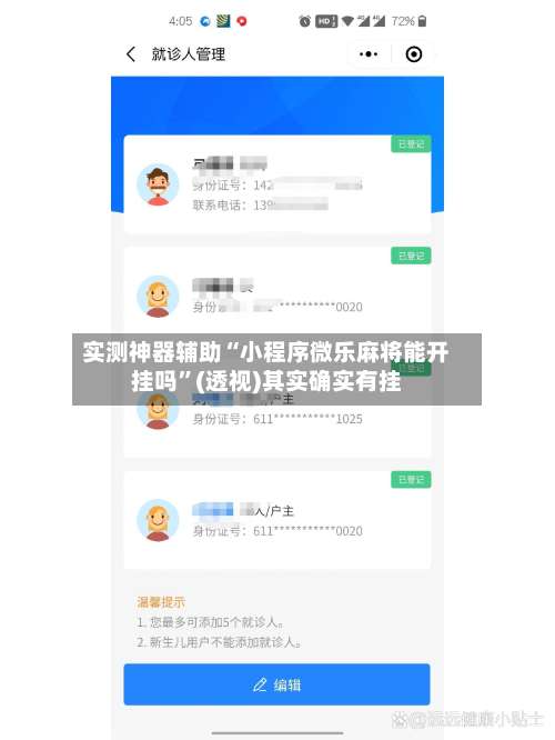 实测神器辅助“小程序微乐麻将能开挂吗	”(透视)其实确实有挂-第1张图片