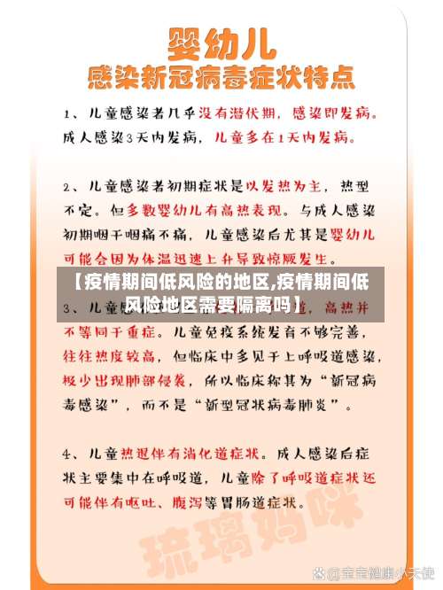 【疫情期间低风险的地区,疫情期间低风险地区需要隔离吗】-第1张图片
