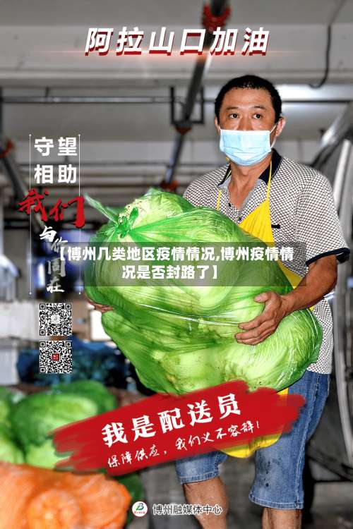 【博州几类地区疫情情况,博州疫情情况是否封路了】-第1张图片