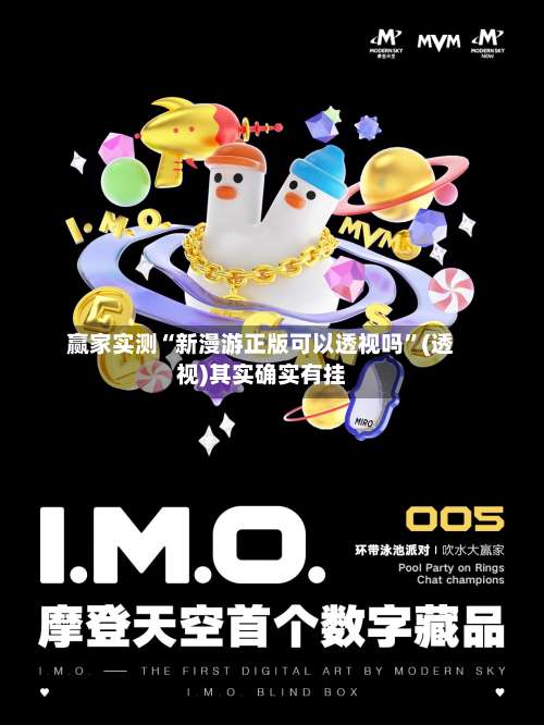 赢家实测“新漫游正版可以透视吗	”(透视)其实确实有挂-第2张图片