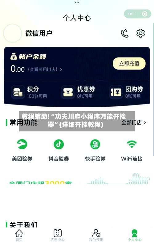 教程辅助!“功夫川麻小程序万能开挂器”(详细开挂教程)-第3张图片
