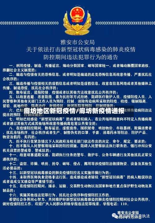 廊坊地区新冠疫情/廊坊新疫情通报-第3张图片