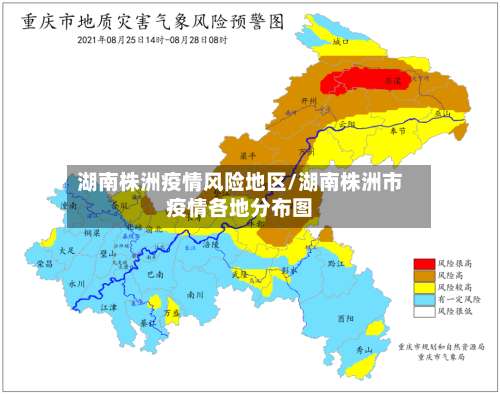 湖南株洲疫情风险地区/湖南株洲市疫情各地分布图-第1张图片