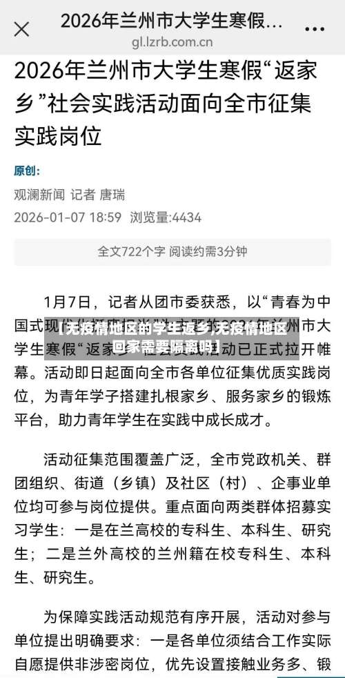 【无疫情地区的学生返乡,无疫情地区回家需要隔离吗】-第2张图片