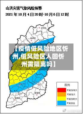 【疫情低风险地区忻州,低风险区人回忻州需隔离吗】-第1张图片