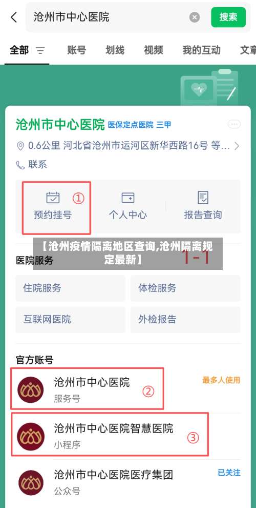 【沧州疫情隔离地区查询,沧州隔离规定最新】-第1张图片