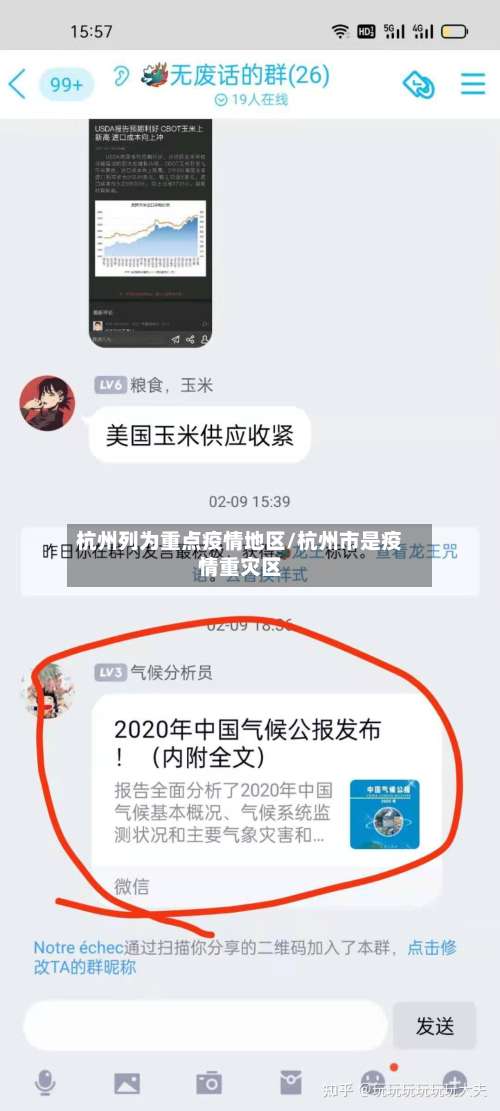 杭州列为重点疫情地区/杭州市是疫情重灾区-第1张图片
