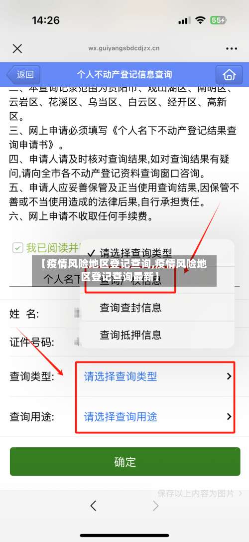 【疫情风险地区登记查询,疫情风险地区登记查询最新】-第2张图片