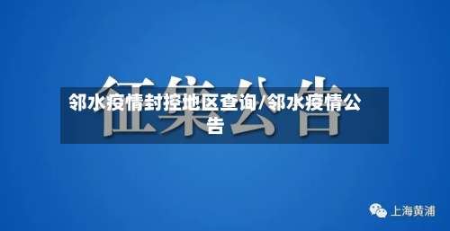 邻水疫情封控地区查询/邻水疫情公告-第2张图片