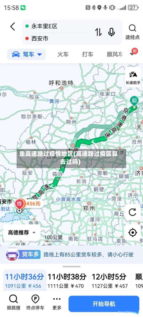 走高速路过疫情地区(高速路过疫区算去过吗)-第1张图片