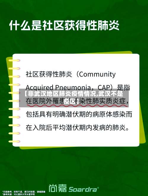 【非武汉地区肺炎疫情情况,武汉不是疫区】-第1张图片