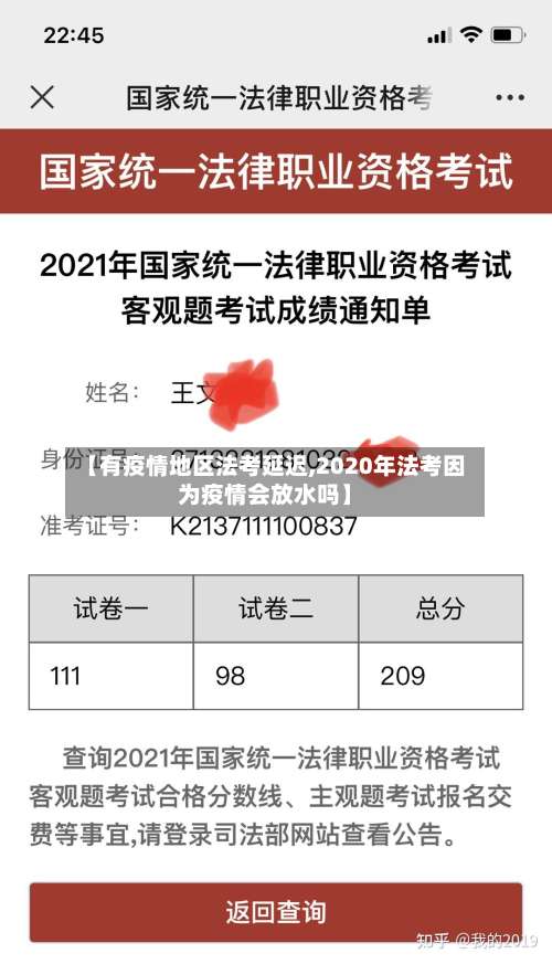 【有疫情地区法考延迟,2020年法考因为疫情会放水吗】-第2张图片
