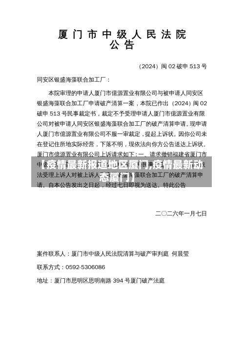 【疫情最新报道地区厦门,疫情最新动态厦门】-第1张图片