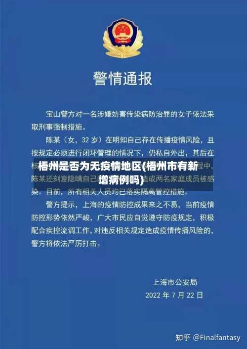 梧州是否为无疫情地区(梧州市有新增病例吗)-第2张图片