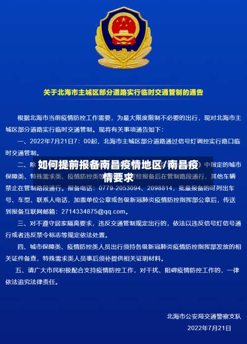 如何提前报备南昌疫情地区/南昌疫情要求-第1张图片