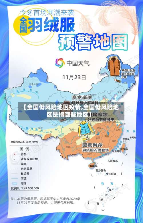 【全国低风险地区疫情,全国低风险地区是指哪些地区】-第2张图片