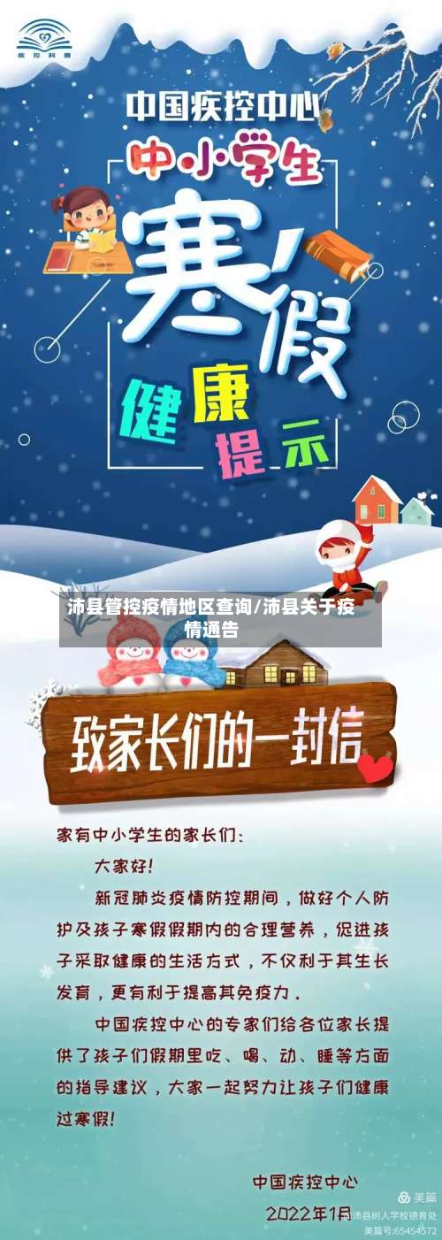 沛县管控疫情地区查询/沛县关于疫情通告-第2张图片