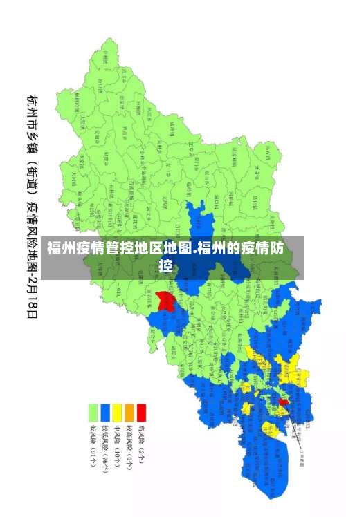 福州疫情管控地区地图.福州的疫情防控-第1张图片