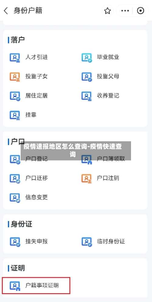 疫情速报地区怎么查询-疫情快速查询-第1张图片