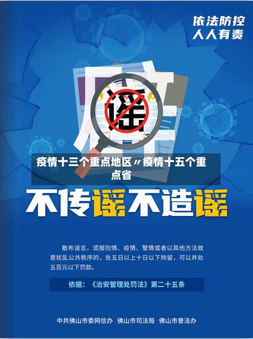 疫情十三个重点地区〃疫情十五个重点省-第2张图片