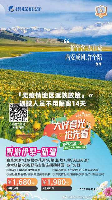 「无疫情地区返陕政策」〃返陕人员不用隔离14天-第2张图片