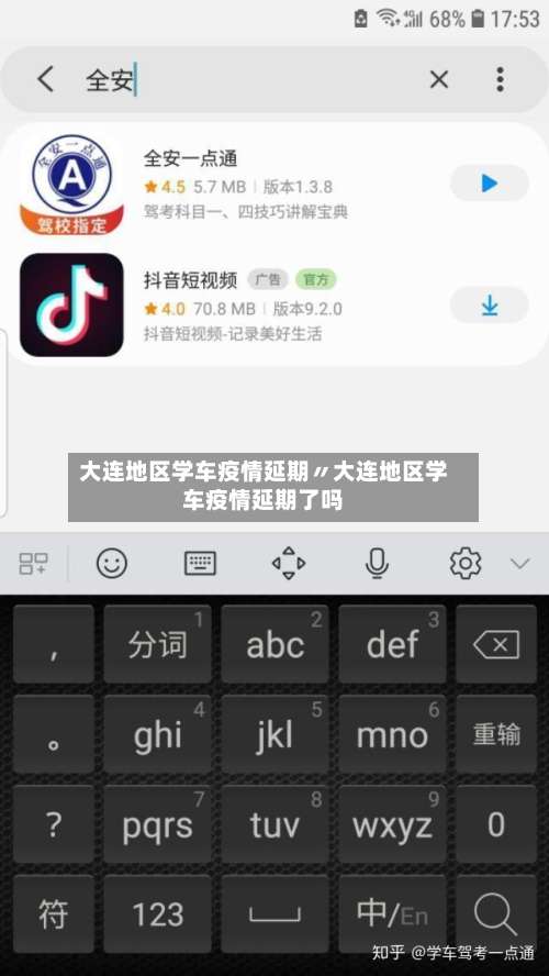 大连地区学车疫情延期〃大连地区学车疫情延期了吗-第2张图片