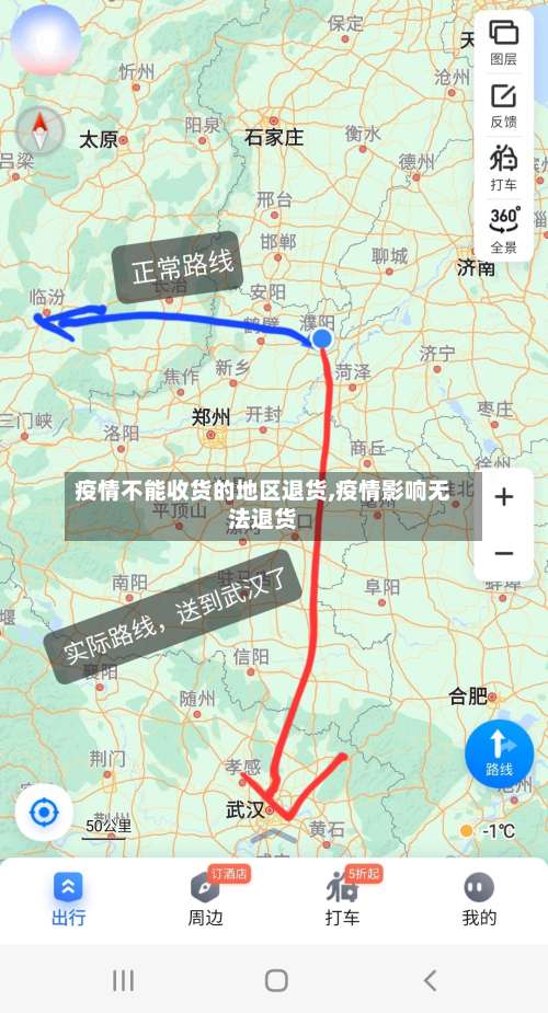 疫情不能收货的地区退货,疫情影响无法退货-第3张图片