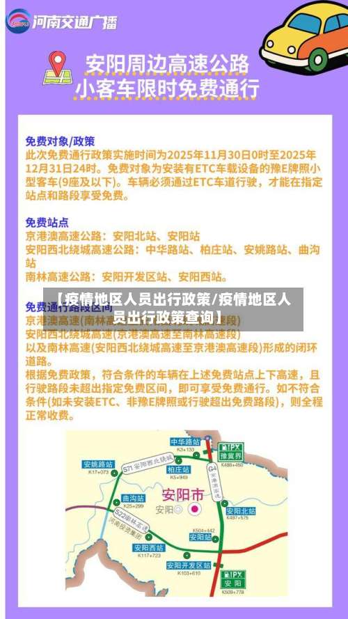 【疫情地区人员出行政策/疫情地区人员出行政策查询】-第1张图片