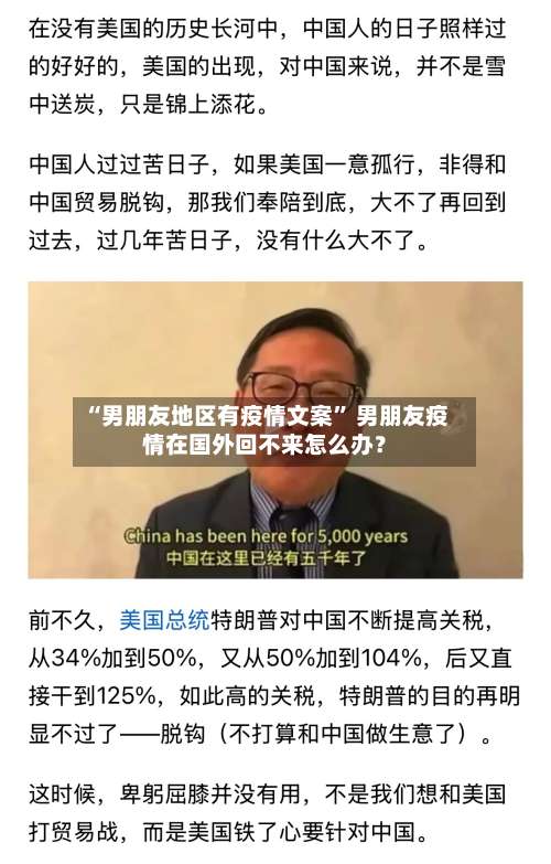 “男朋友地区有疫情文案	” 男朋友疫情在国外回不来怎么办？-第1张图片