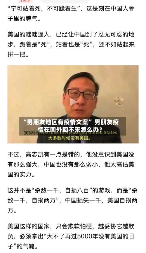 “男朋友地区有疫情文案” 男朋友疫情在国外回不来怎么办？-第3张图片