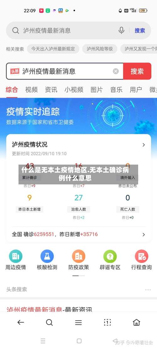 什么是无本土疫情地区.无本土确诊病例什么意思-第2张图片