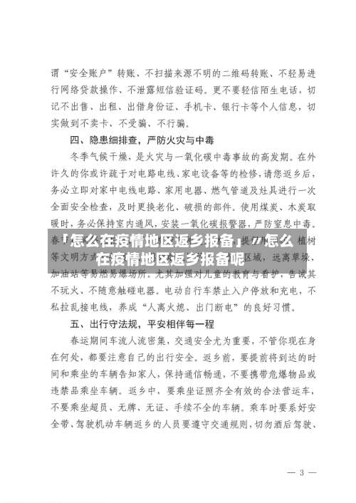 「怎么在疫情地区返乡报备」〃怎么在疫情地区返乡报备呢-第2张图片
