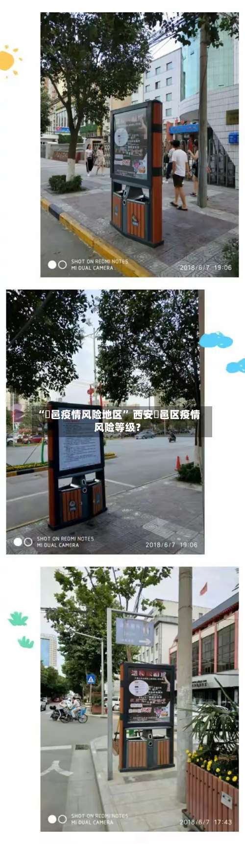 “鄠邑疫情风险地区” 西安鄠邑区疫情风险等级？-第1张图片